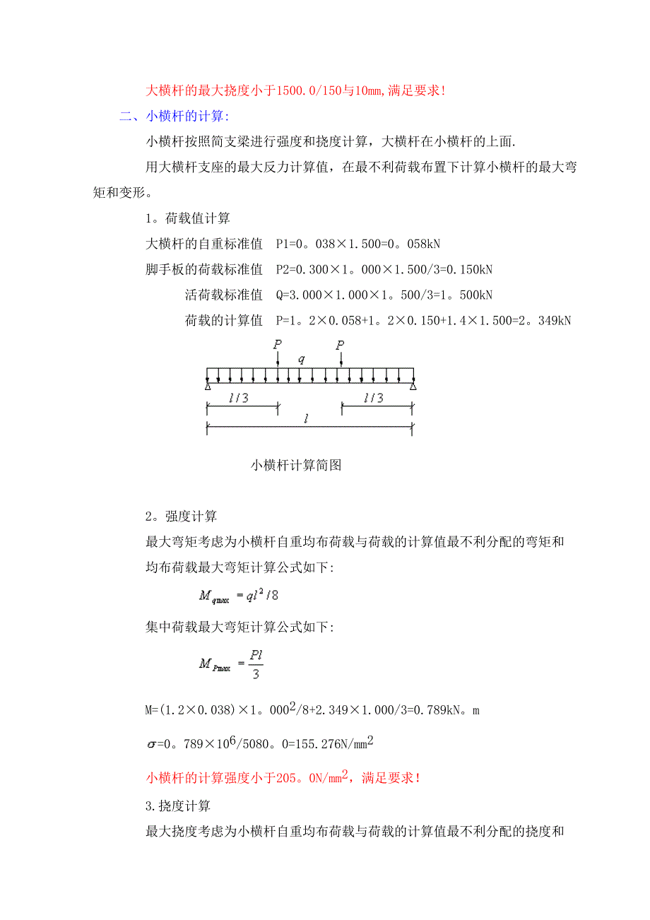 【建筑施工方案】工字钢外挑脚手架施工方案含计算书_第4页