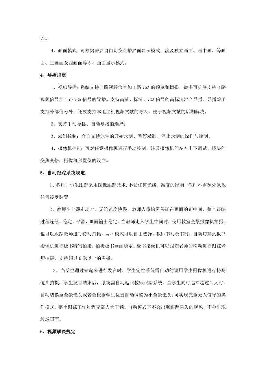 录播单间精品招标模板五机位鸿合_第3页