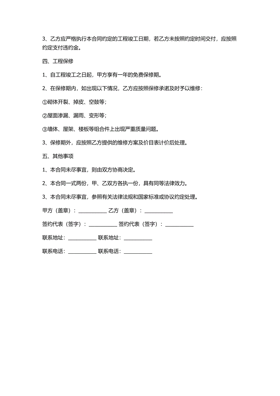 农村建房承包工不包料合同_第2页