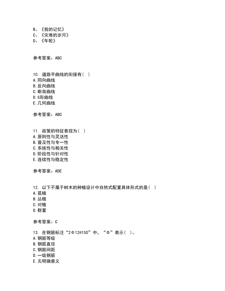 川农21秋《园林工程本科》在线作业三满分答案73_第3页