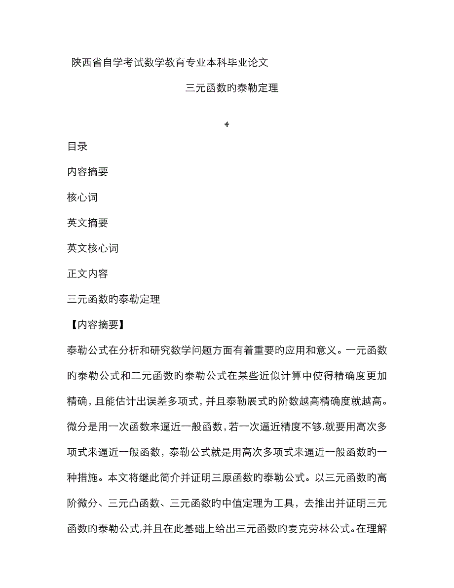 三元函数的泰勒定理_第1页