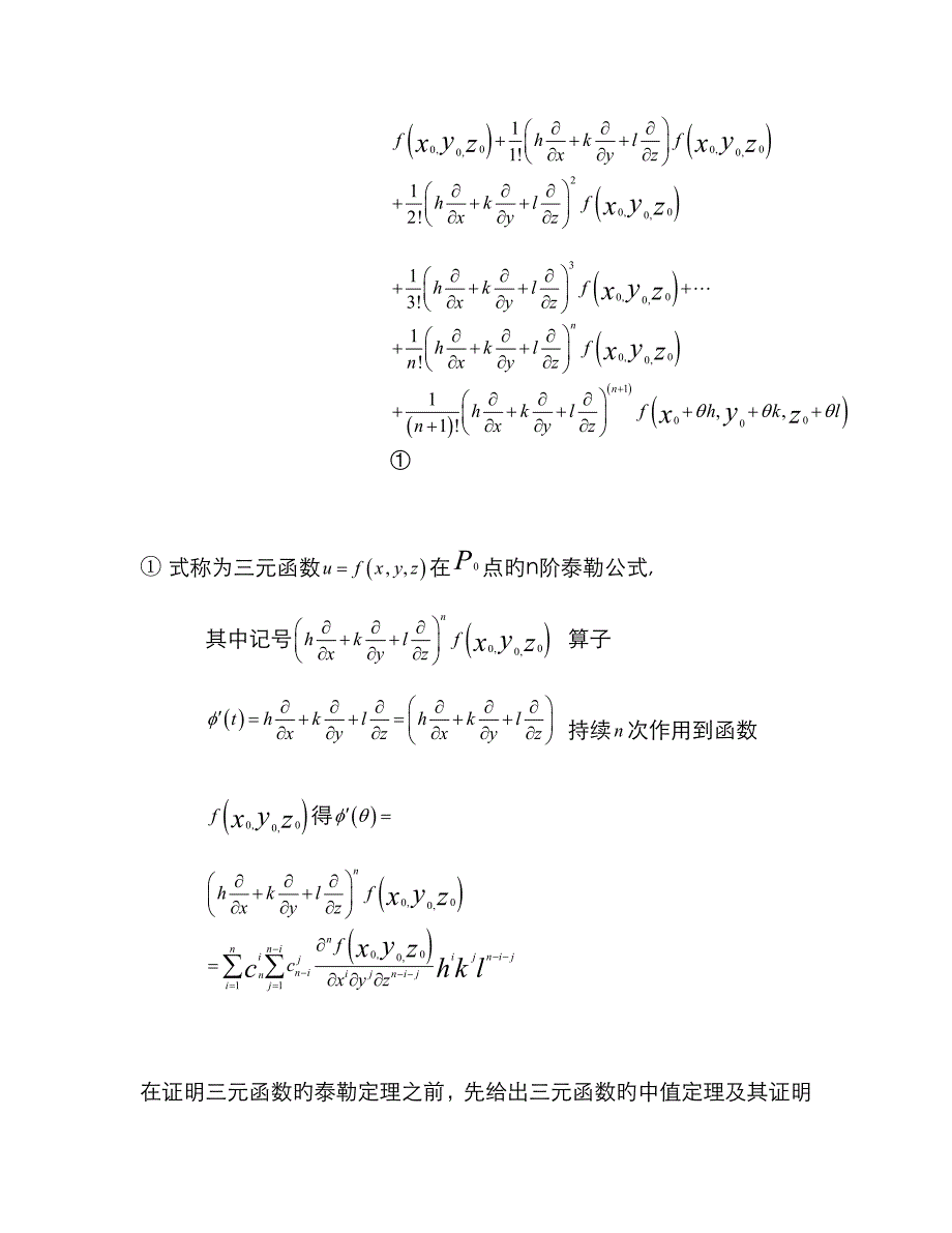 三元函数的泰勒定理_第3页