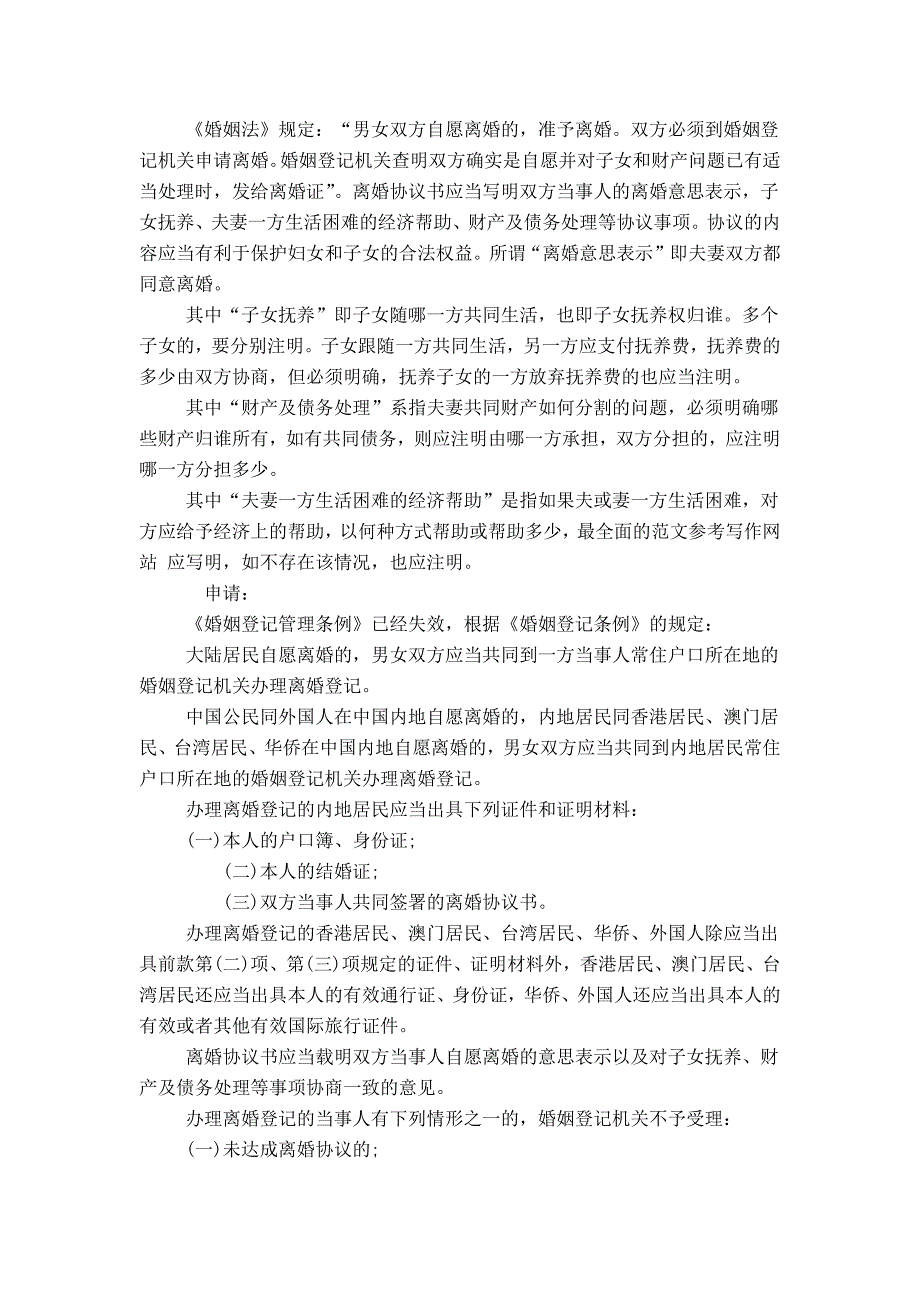 离婚协议书20XX年_第2页