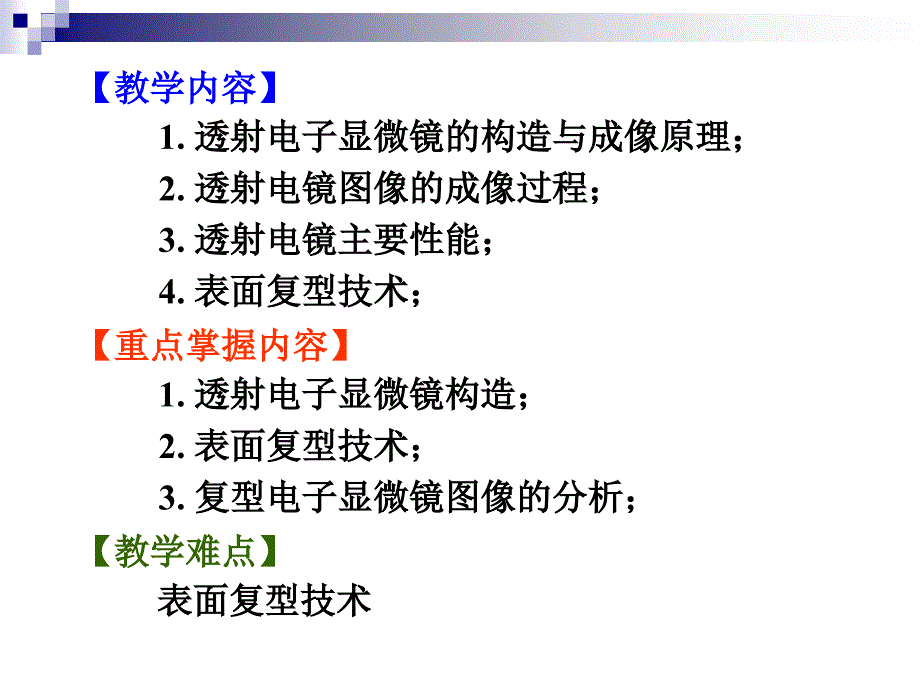 材料分析测试技术透射电子显微镜_第2页