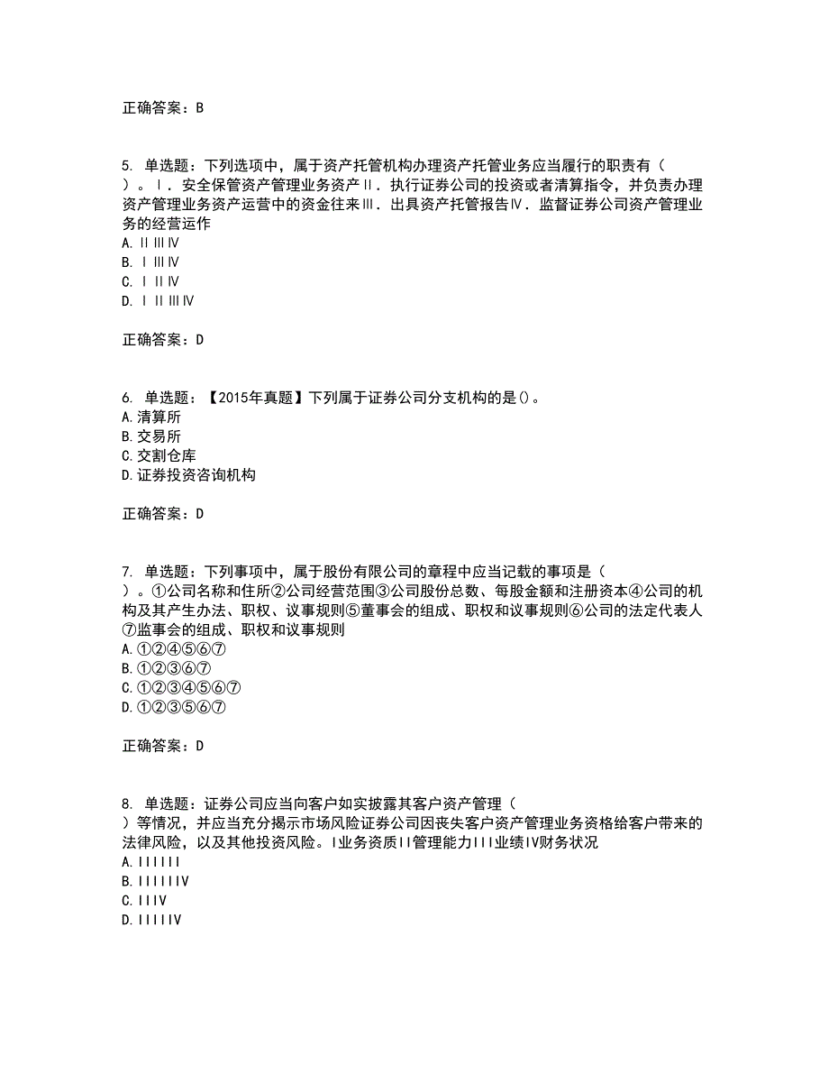 证券从业《证券市场基本法律法规》试题含答案第50期_第2页