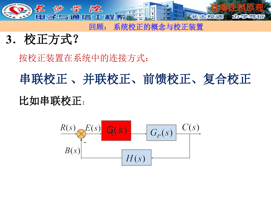 《相位超前校正》PPT课件_第4页