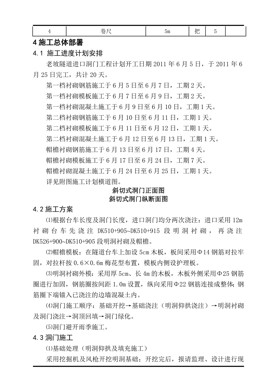 b老坡隧道进口斜切式洞门施工方案_第5页