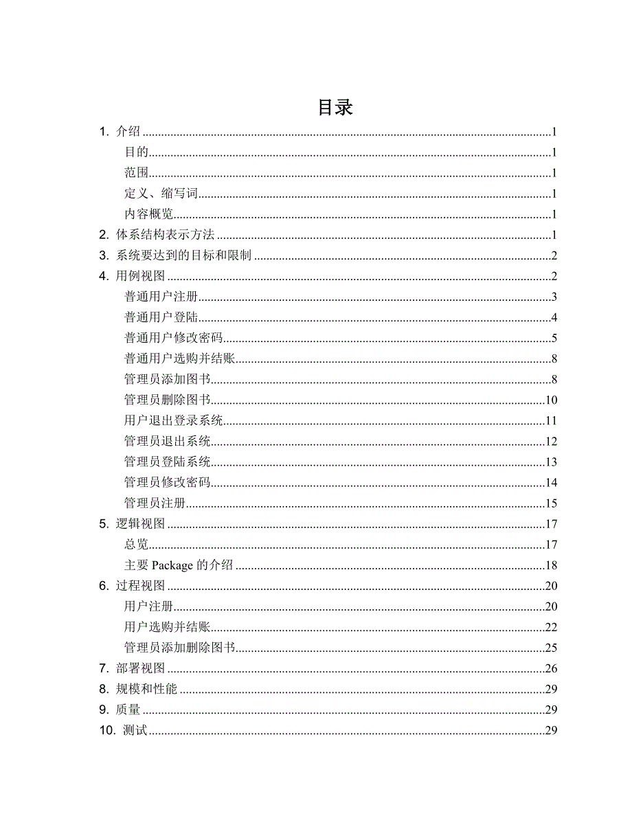 网上购物系统毕业设计.doc_第2页