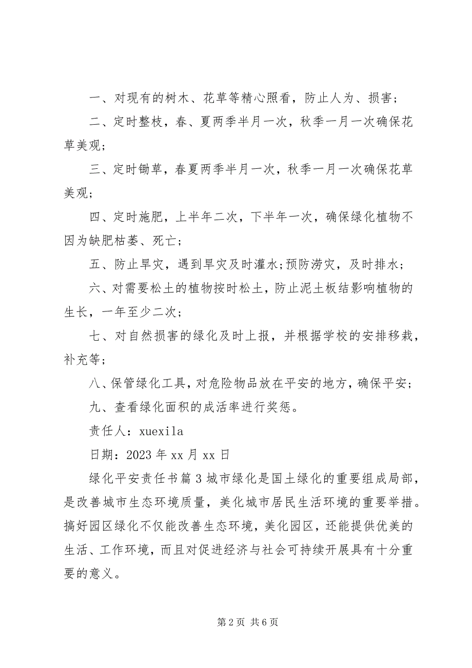 2023年绿化安全责任书.docx_第2页