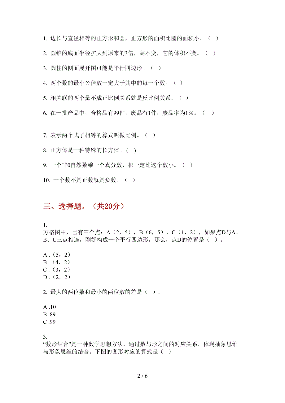 翼教版六年级数学上册第一次月考试卷(学生专用).doc_第2页