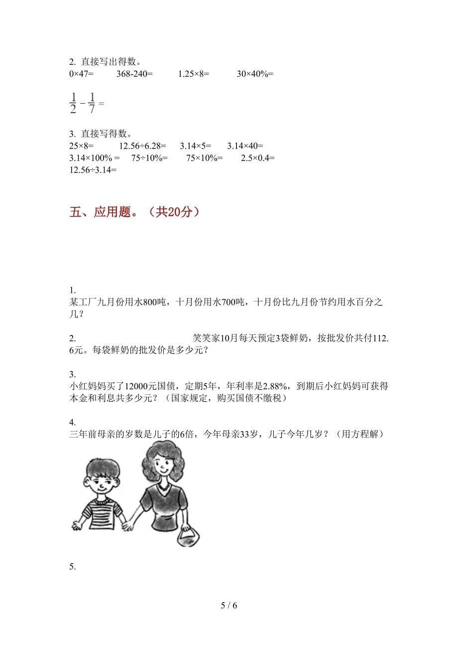 翼教版六年级数学上册第一次月考试卷(学生专用).doc_第5页