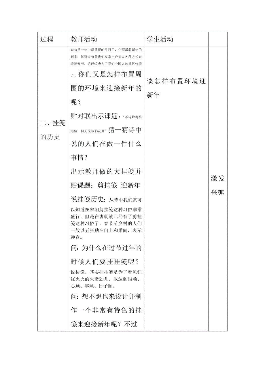 剪挂笺迎新年（教案）_第2页