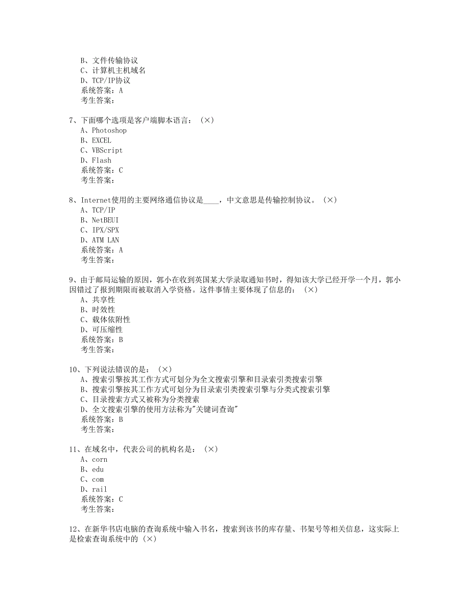 高中电脑常识6.doc_第2页