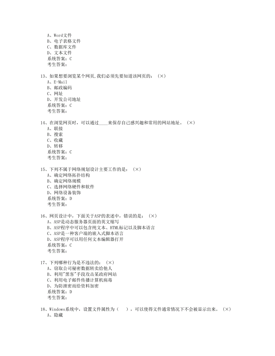 高中电脑常识6.doc_第3页