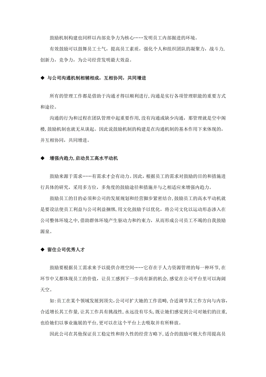 浅议现代型企业激励机制：(一)激励机制和应用形式及创意案例_第2页