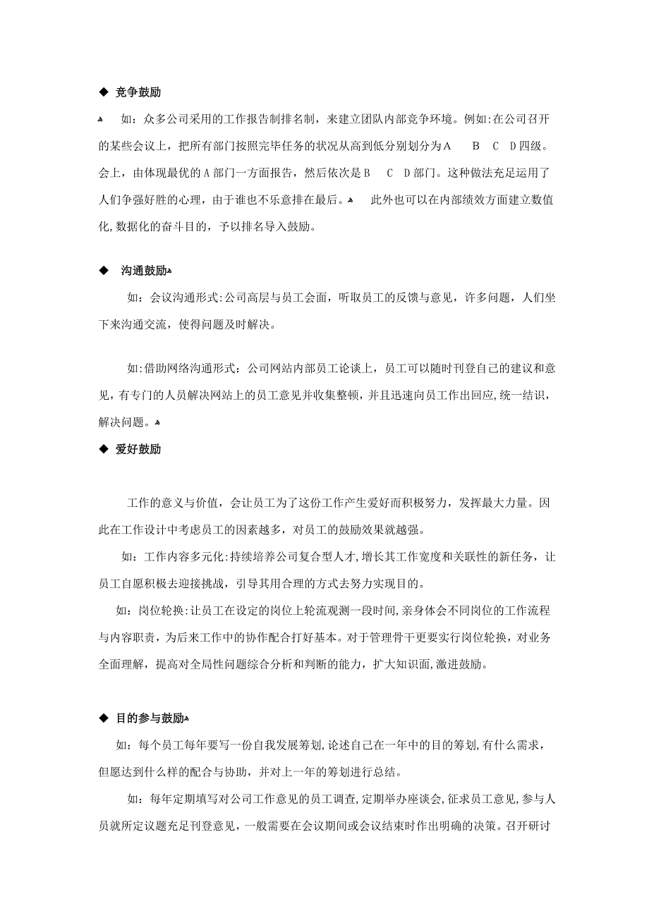 浅议现代型企业激励机制：(一)激励机制和应用形式及创意案例_第4页