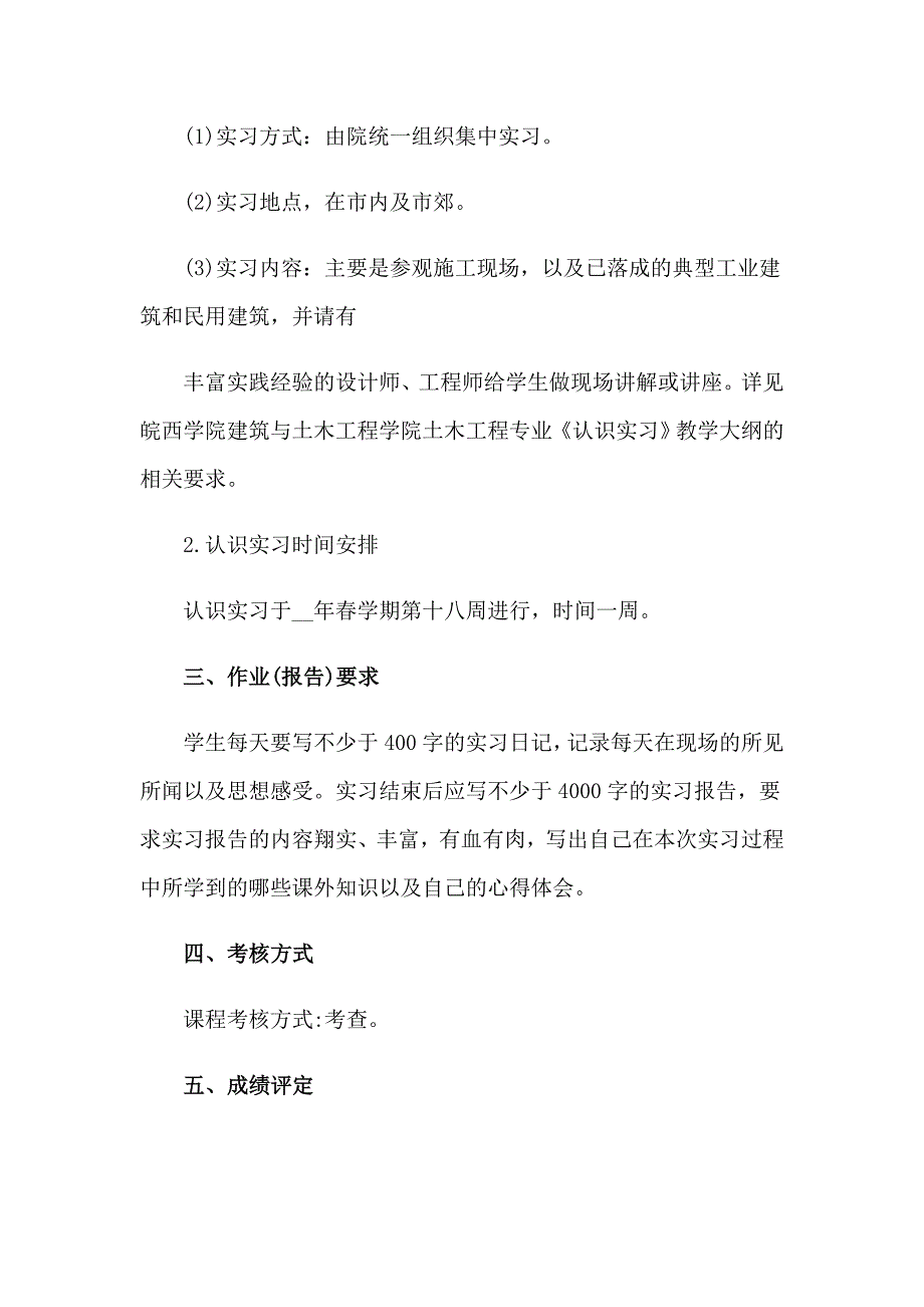 工程类实习报告范文汇总七篇_第3页