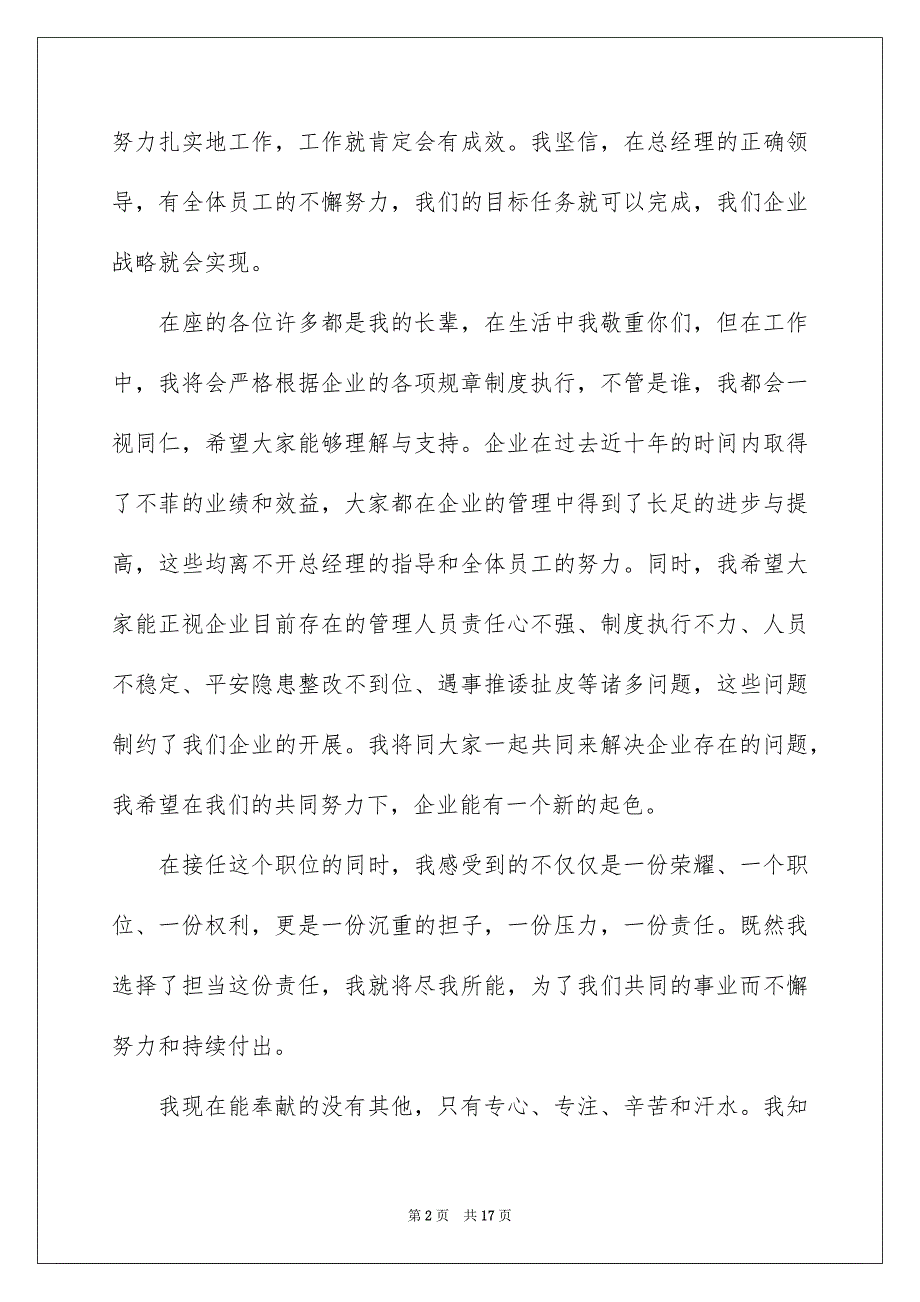 2023年总经理就职演讲稿308范文.docx_第2页