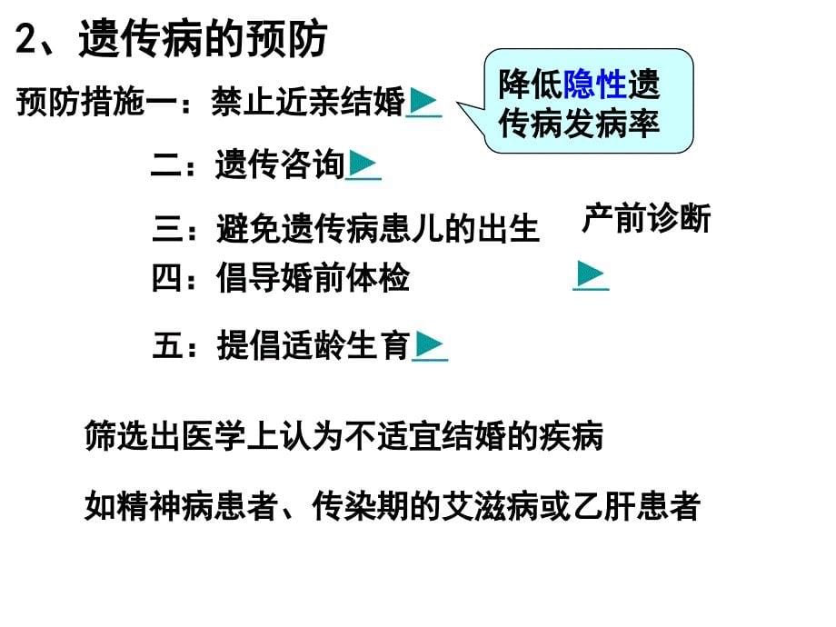 遗传病与预防-课件_第5页