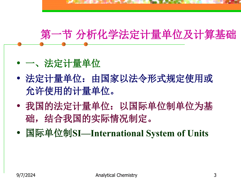 化验分析数据处理及结果计算53_第3页