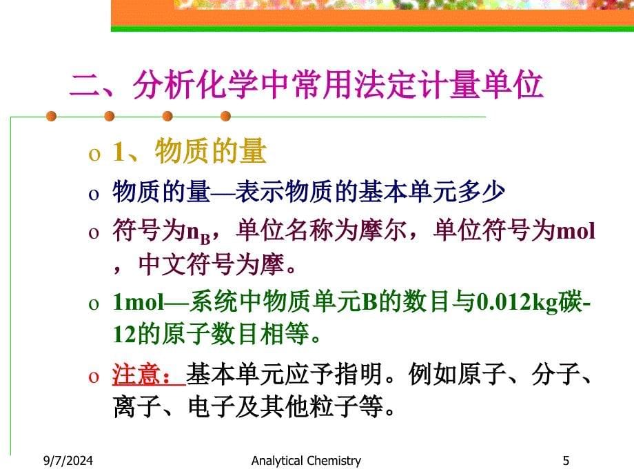 化验分析数据处理及结果计算53_第5页