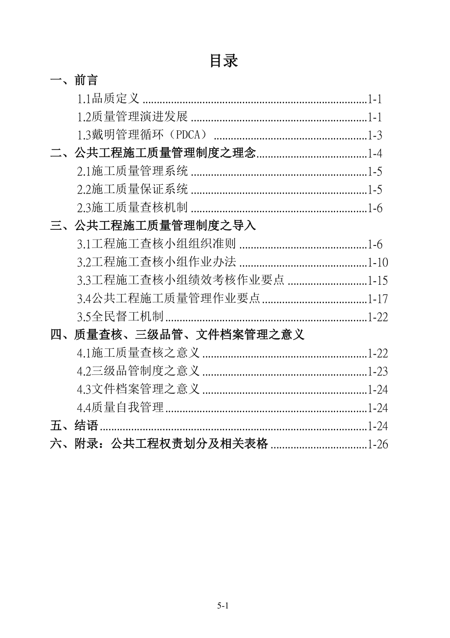 【公共工程施工品质管理制度之理念与导入】(DOC-74页)(DOC 65页)_第2页