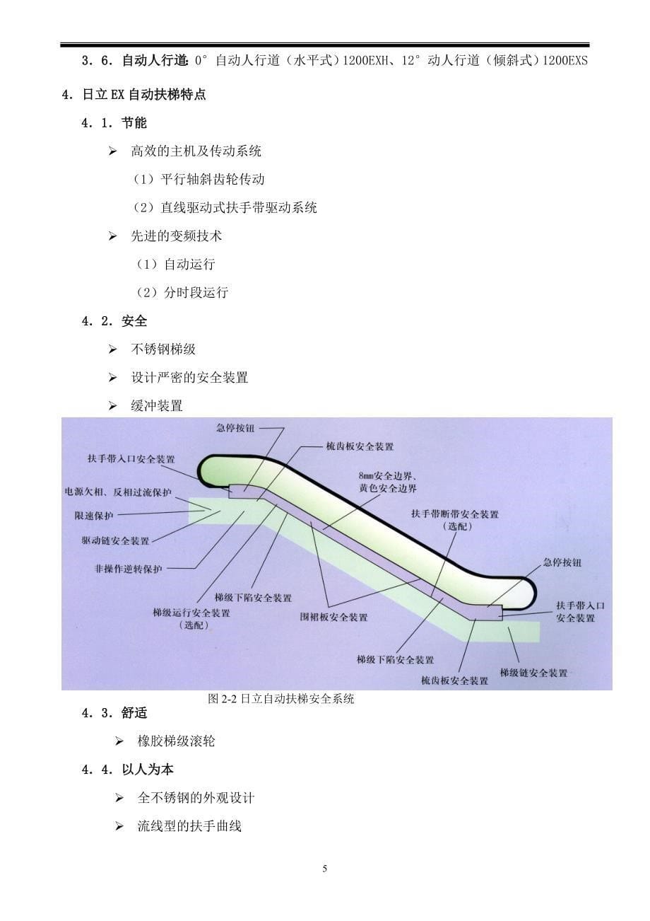 电扶梯基础知识.doc_第5页