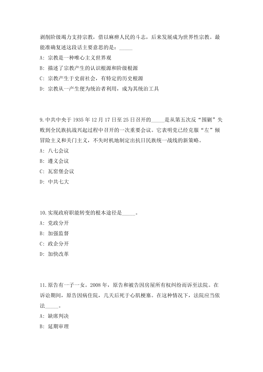 2023年河北省张家口经开区招聘事业编外人员41人（共500题含答案解析）笔试必备资料历年高频考点试题摘选_第4页