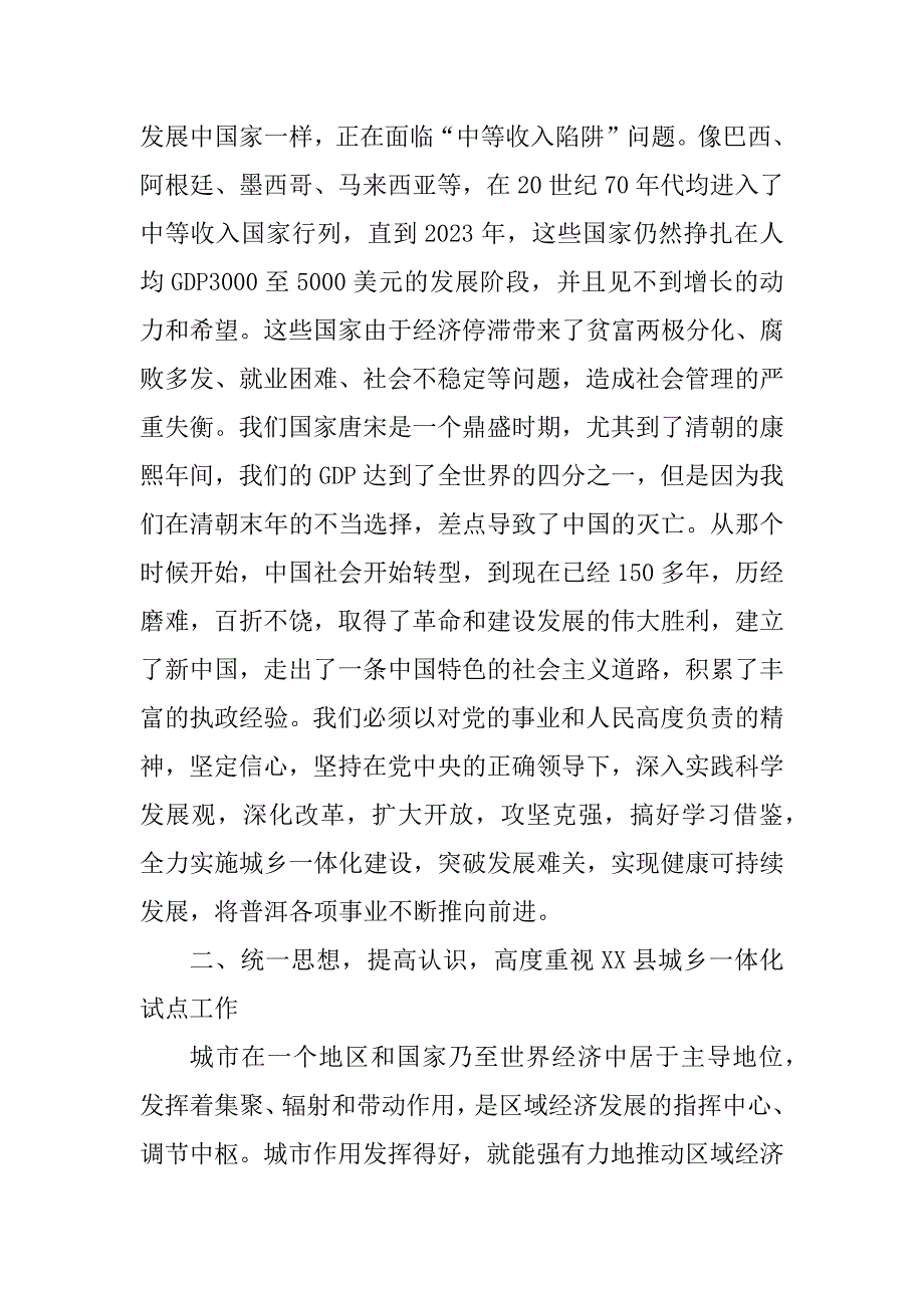 2023年城乡一体化推进会发言_第3页