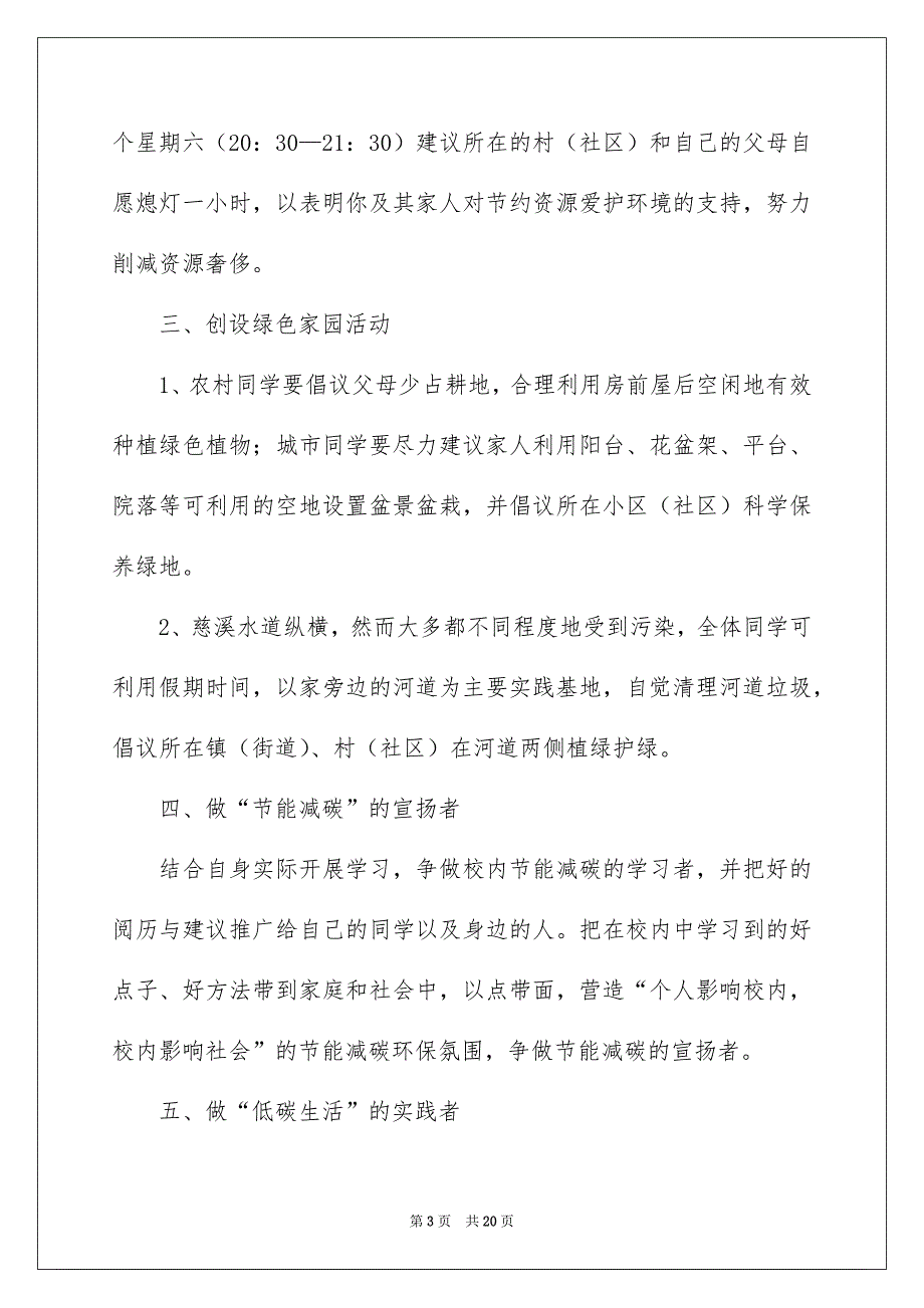 倡导文明健康绿色环保生活方式倡议书_第3页