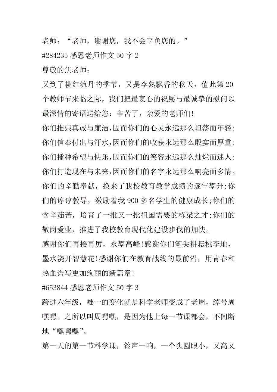 2023年年七年级感恩老师作文50字合集_第2页