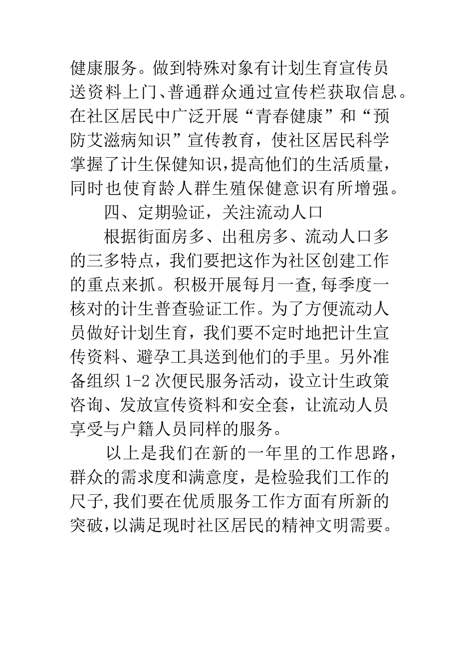 20XX年社区年度计划生育工作计划.docx_第3页