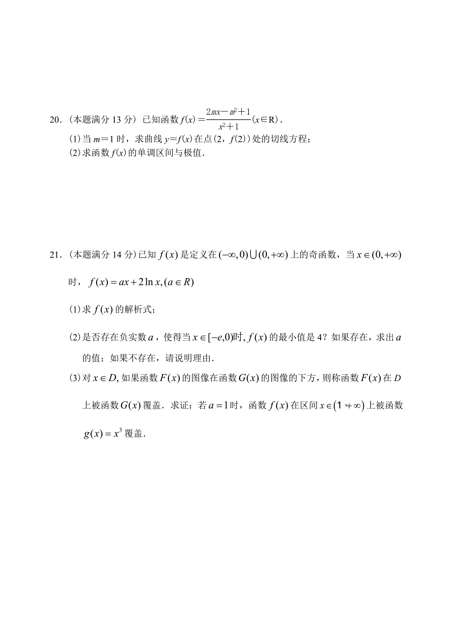 江西省南昌市铁路一中12—13上学期高三数学文科8月月考考试试卷_第4页