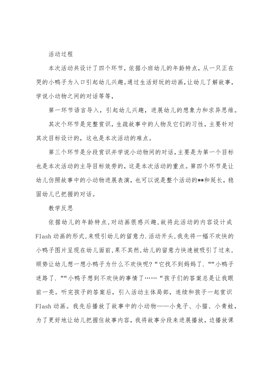 小班主题小鸭找朋友教案反思.doc_第2页