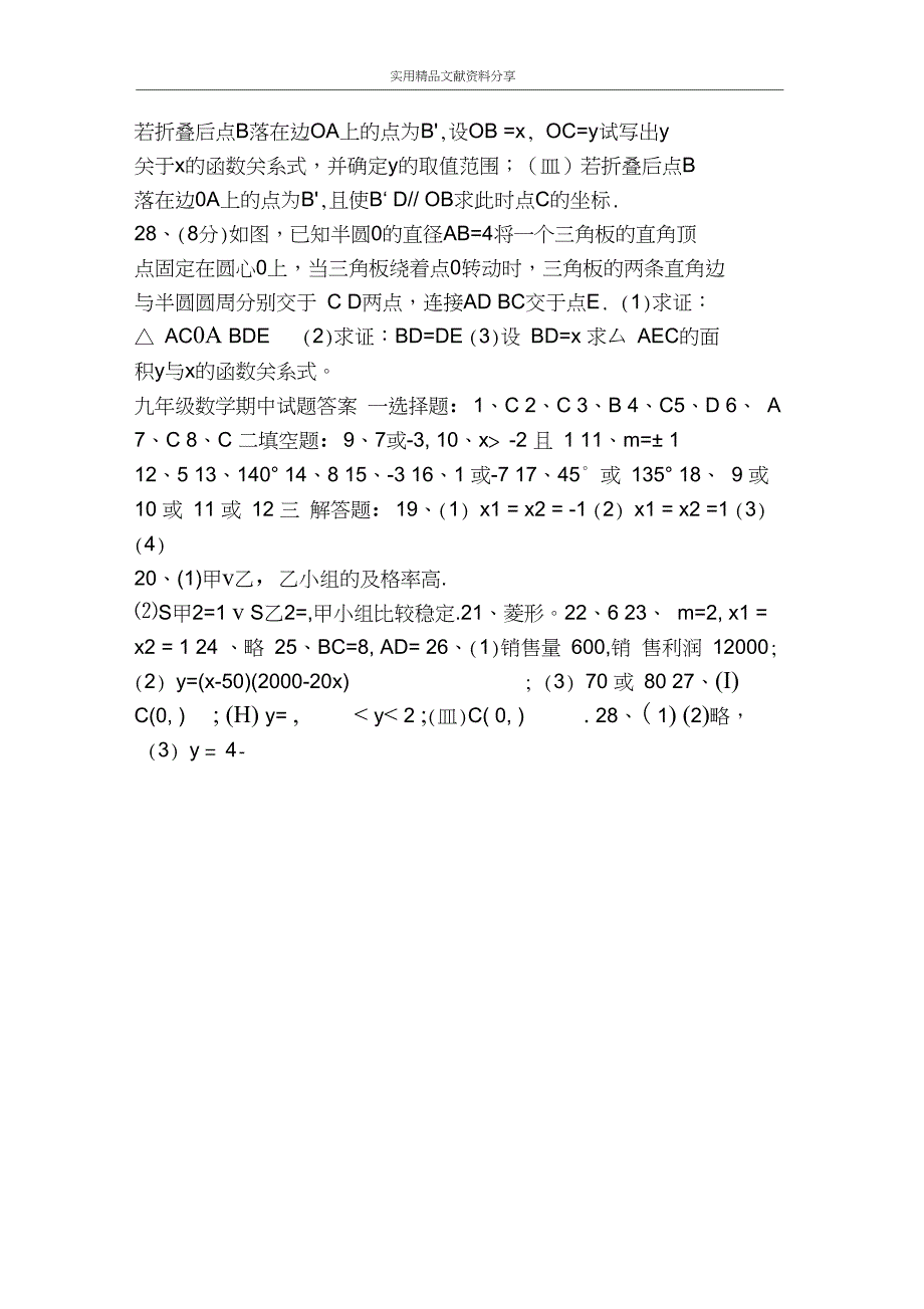 九年级秋季学期数学期中试卷_第3页