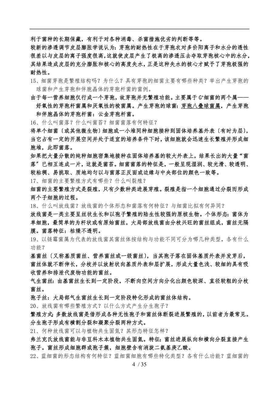 微生物学教程(第二版周德庆)-复习思考题答案+微生物学练习题_第4页