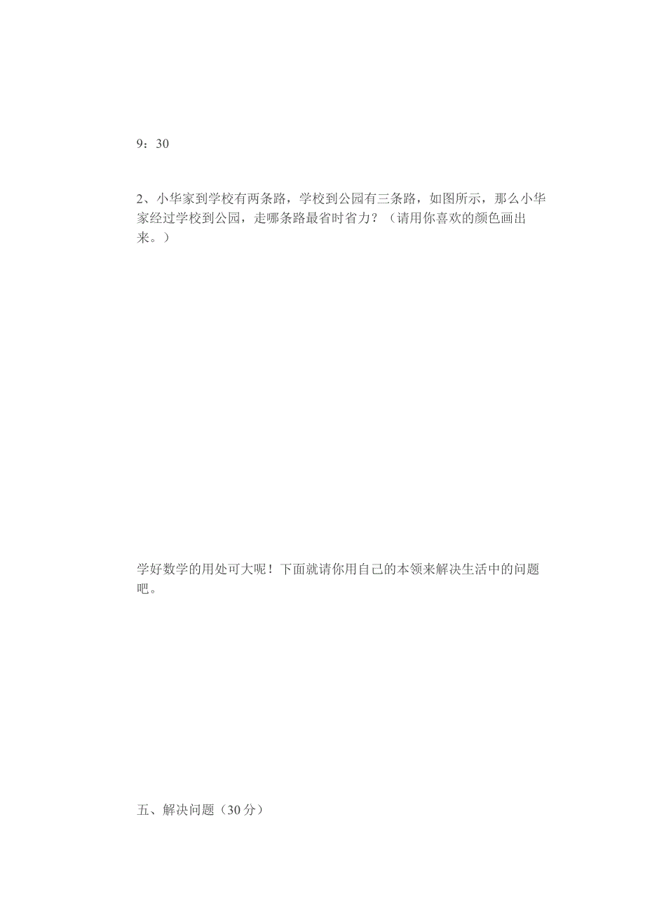 二年级数学测试一致性分析.docx_第4页