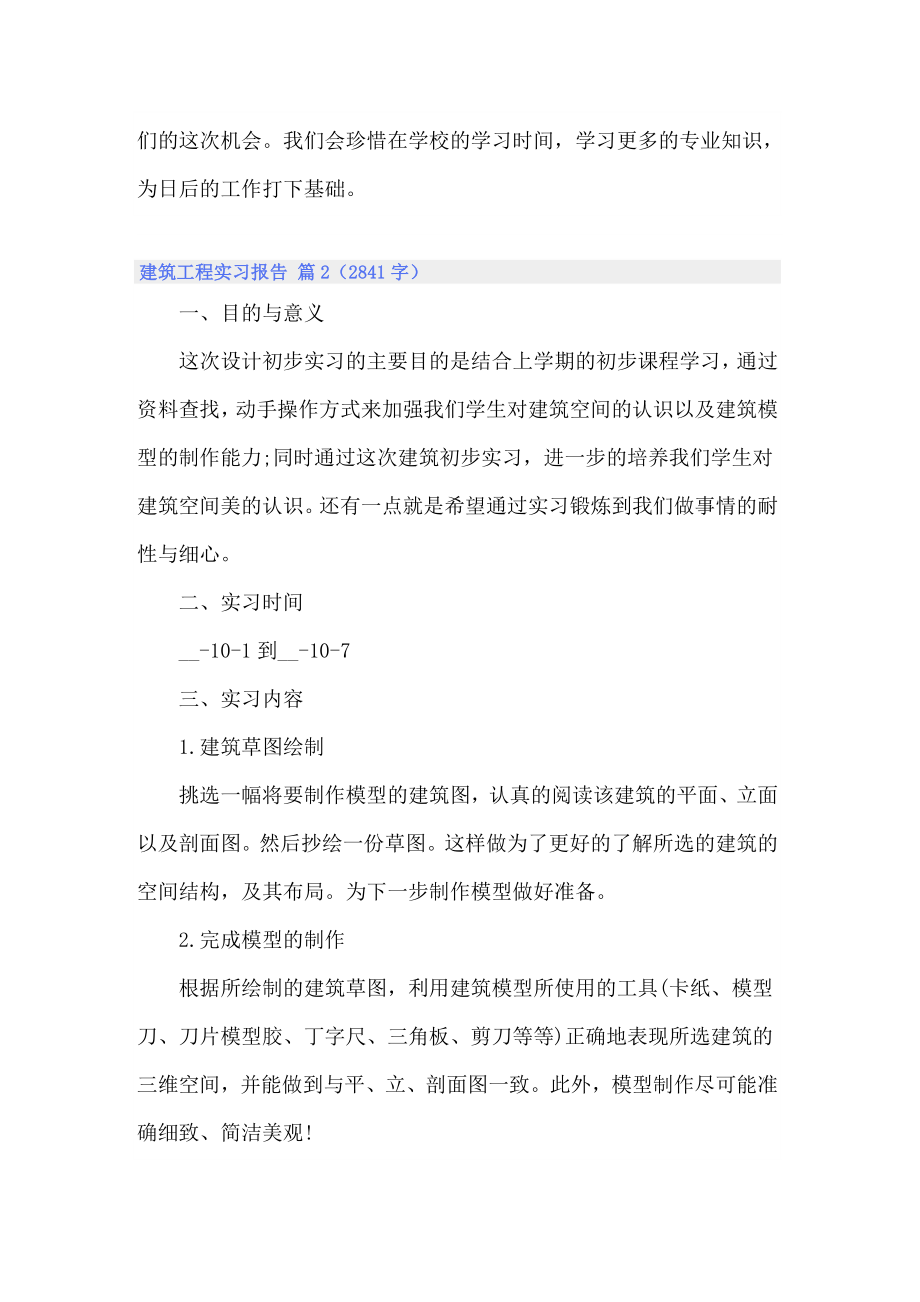 关于建筑工程实习报告范文合集10篇_第4页