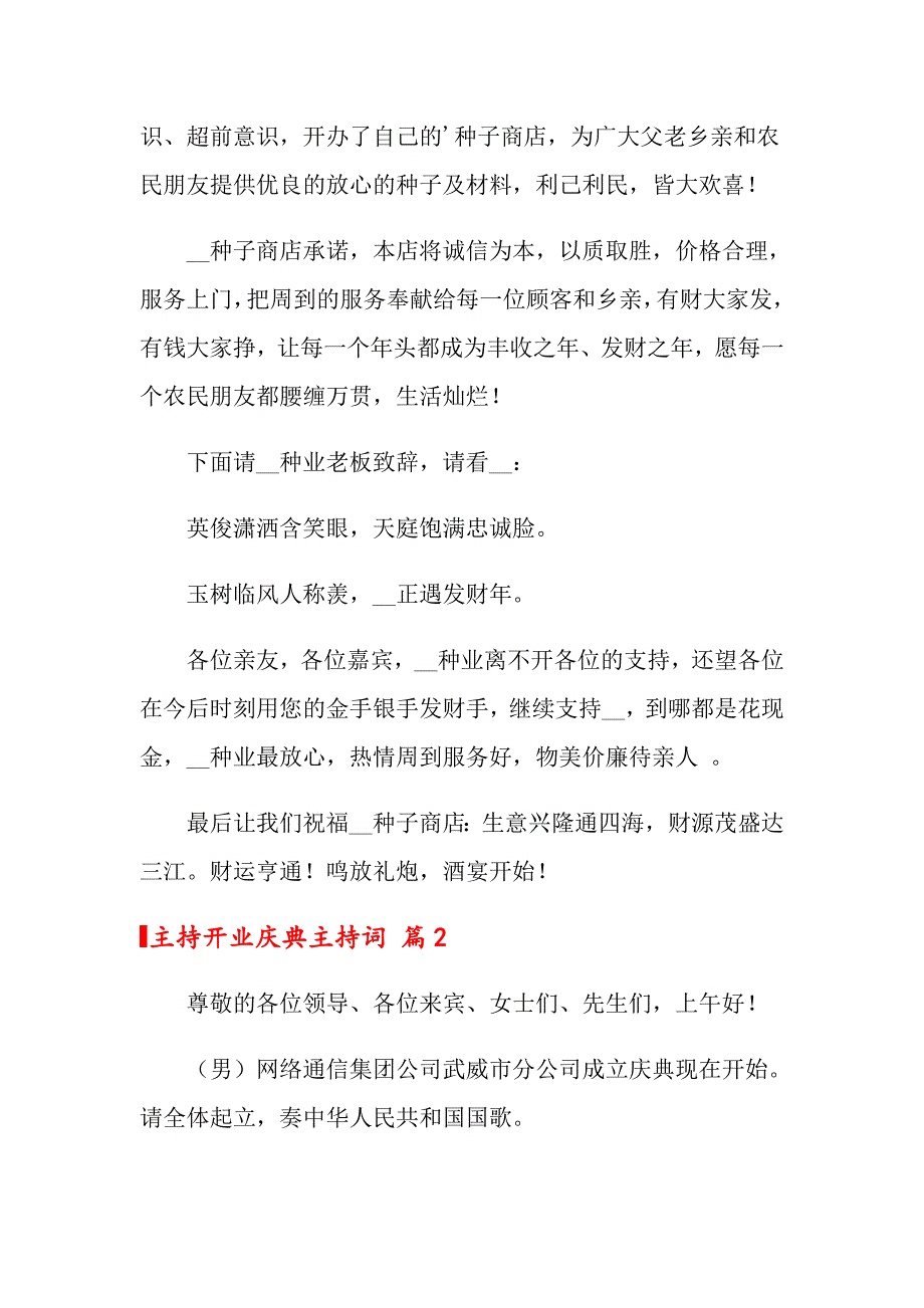 2022年关于主持开业庆典主持词合集6篇_第2页