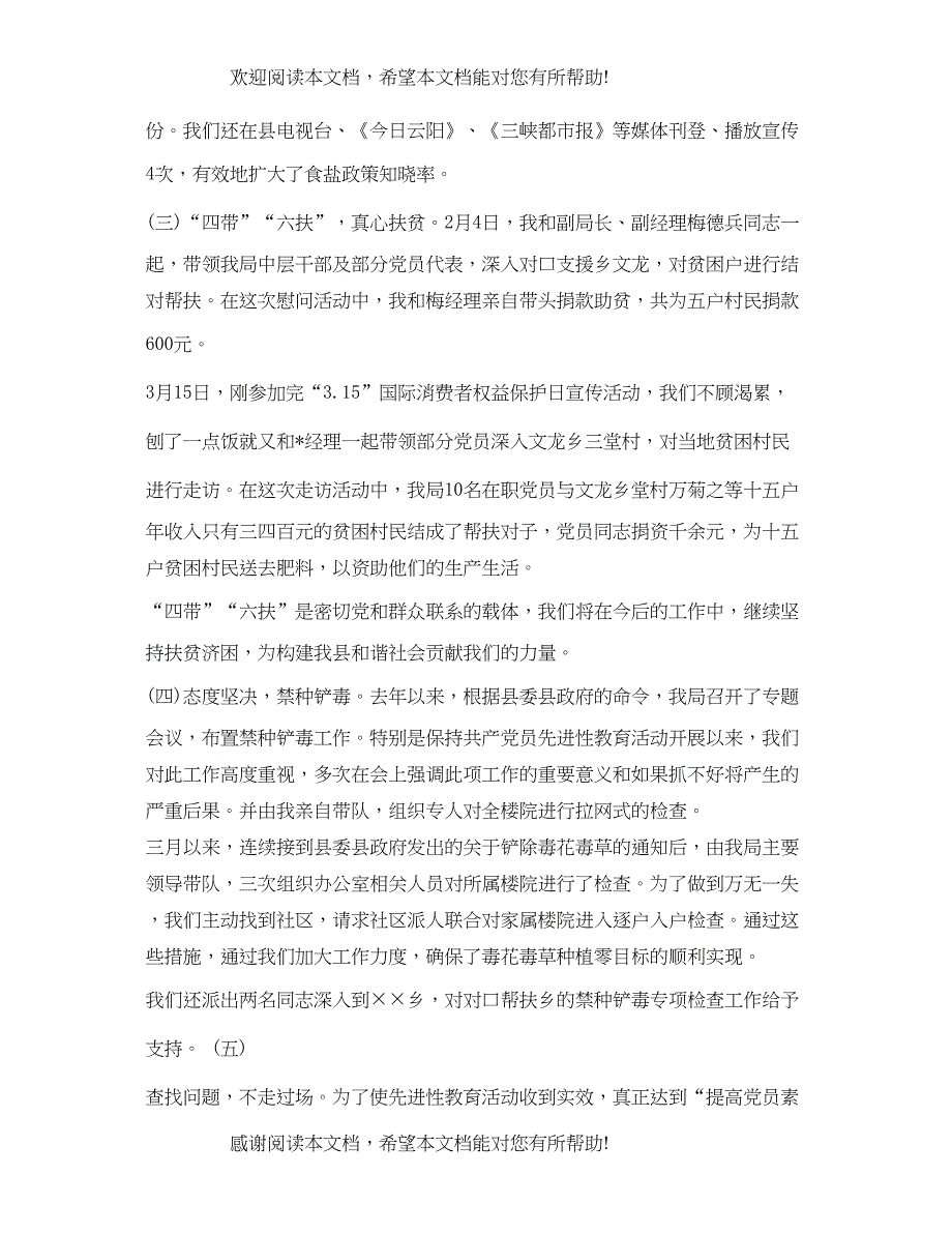 2022年先进性群众满意度测评大会上的讲话_第3页