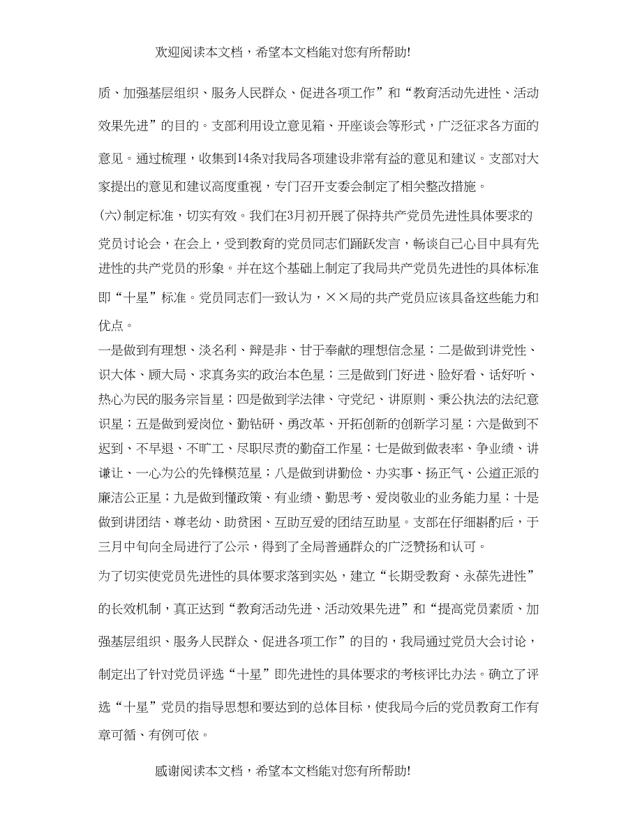 2022年先进性群众满意度测评大会上的讲话_第4页