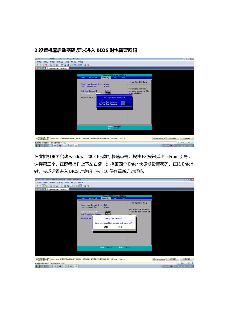 硬件与建磁盘文档.doc_第2页