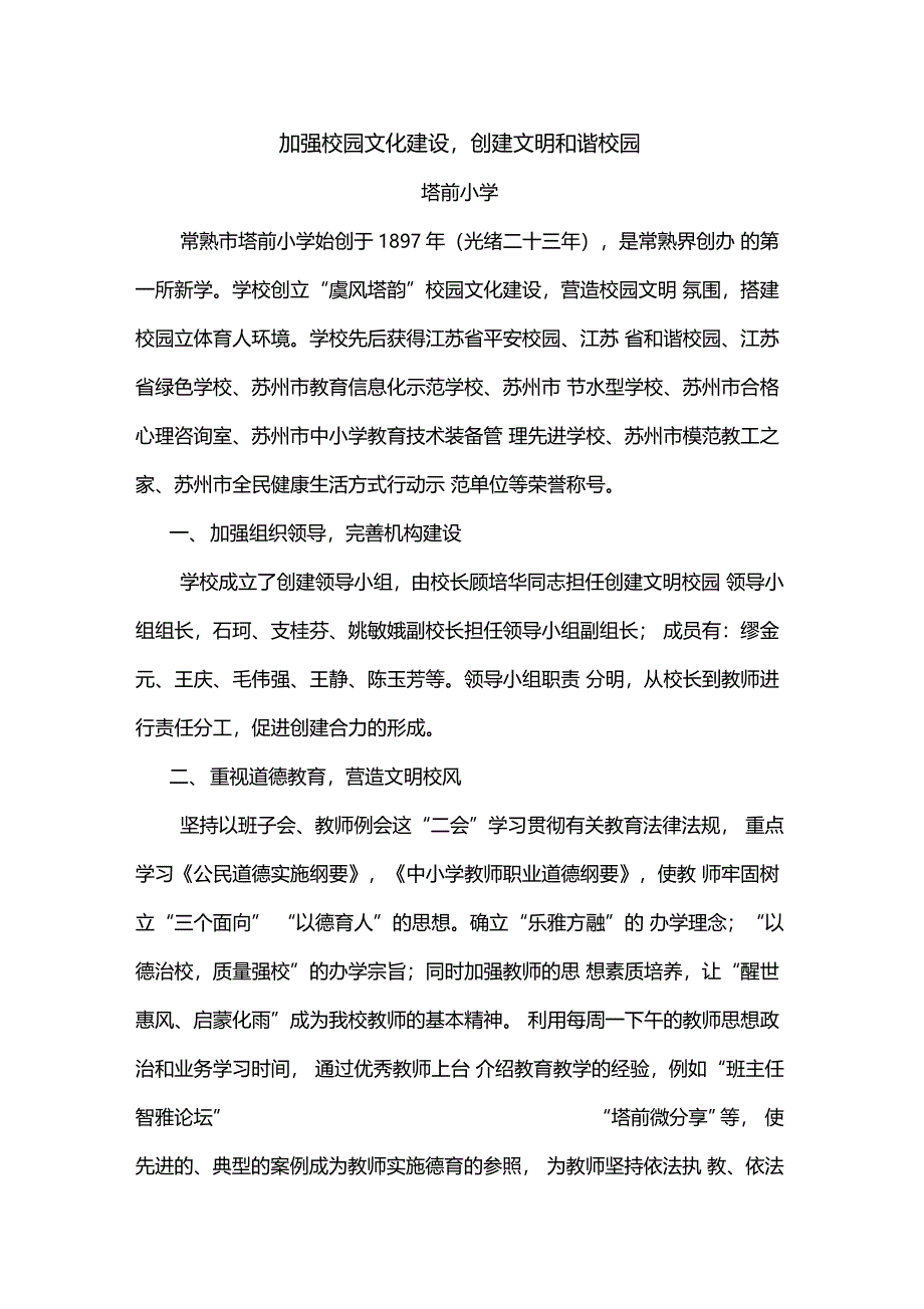 创建文明校园汇报资料_第1页