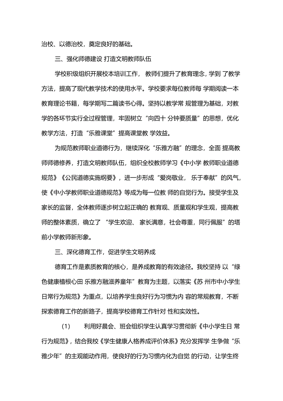 创建文明校园汇报资料_第2页