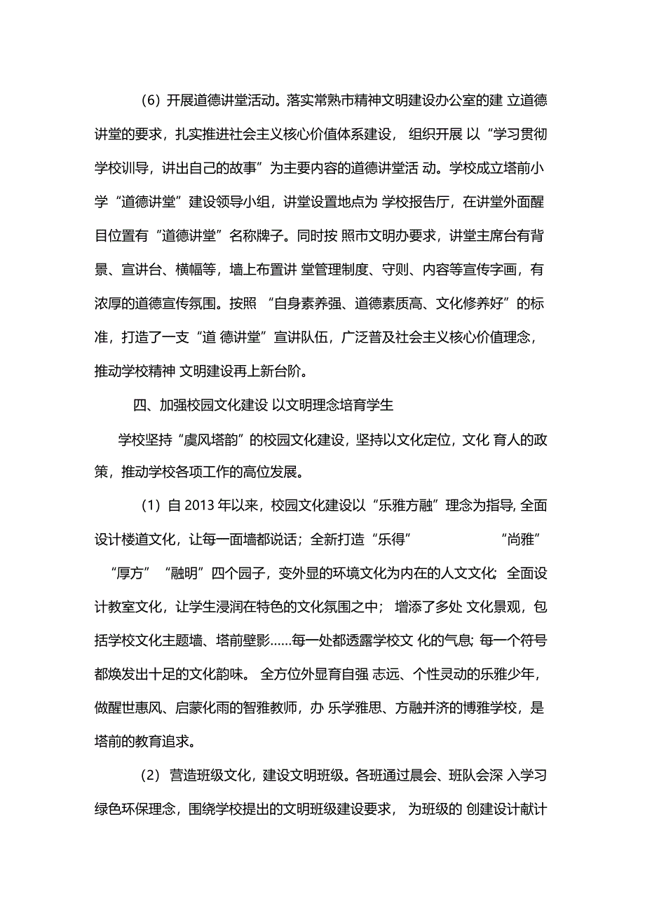 创建文明校园汇报资料_第4页