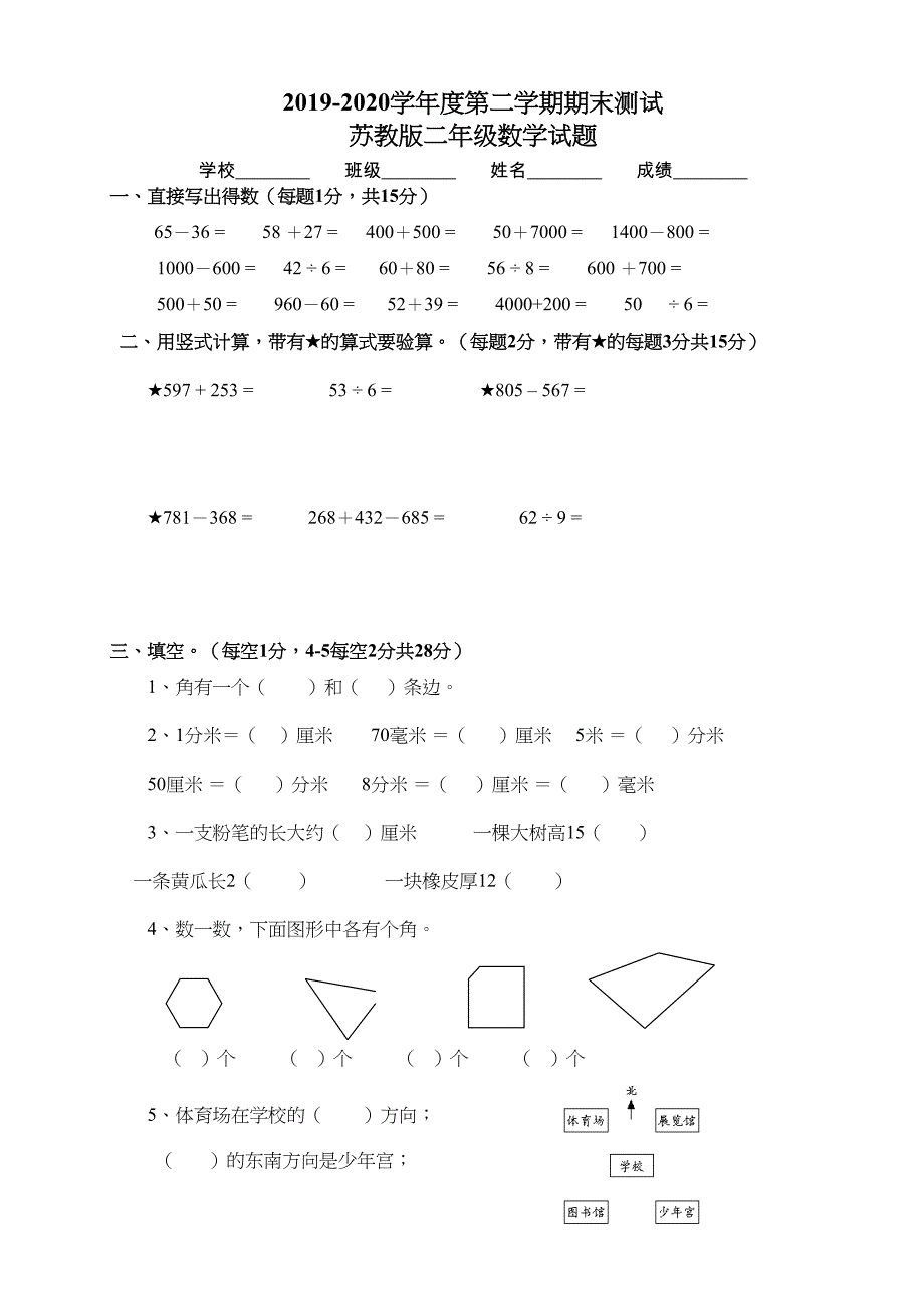 最新苏教版二年级下册数学《期末检测试卷》(含答案)(DOC 3页)_第1页