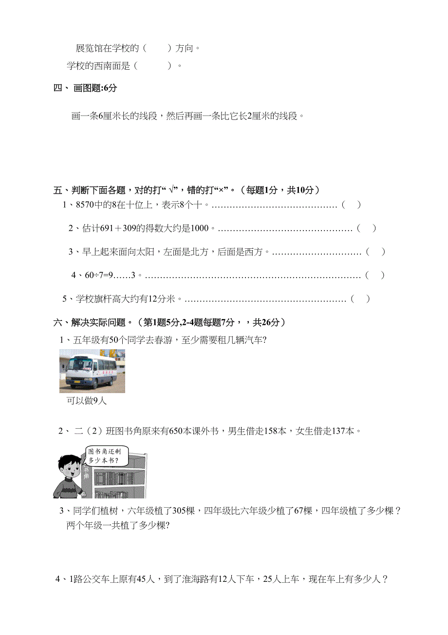 最新苏教版二年级下册数学《期末检测试卷》(含答案)(DOC 3页)_第2页