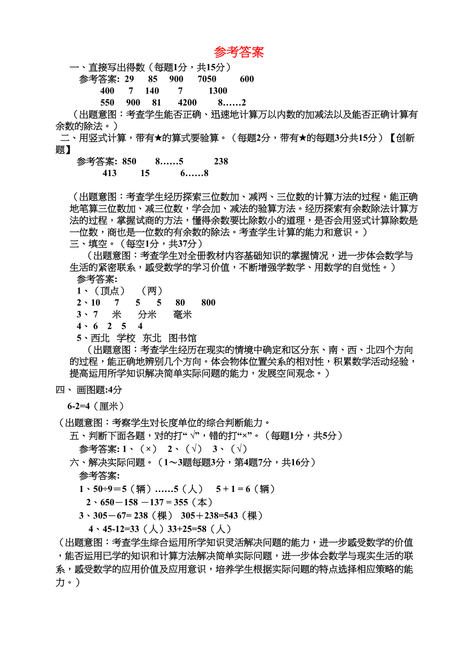 最新苏教版二年级下册数学《期末检测试卷》(含答案)(DOC 3页)_第4页