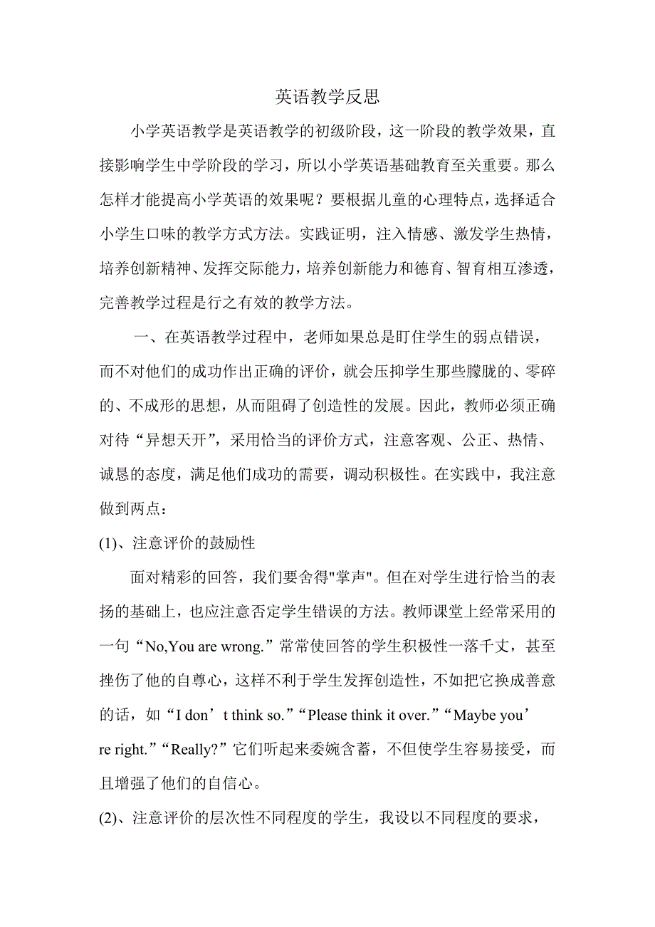 教学反思案例.doc_第1页