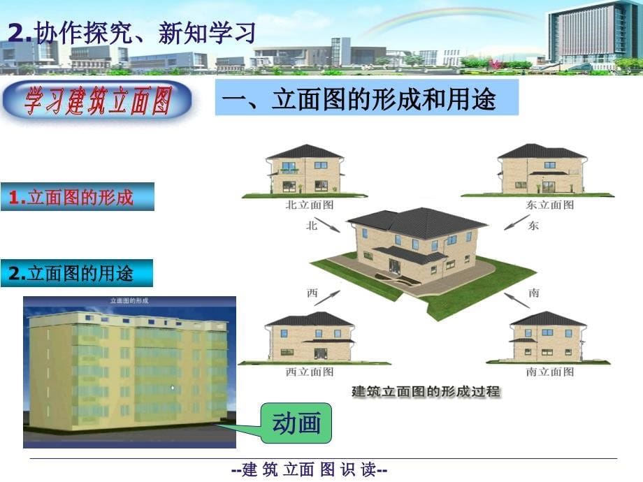 建筑立面图课件(可直接用)---副本_第5页